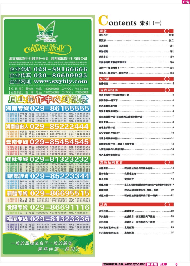5 目录一（海南椰晖）