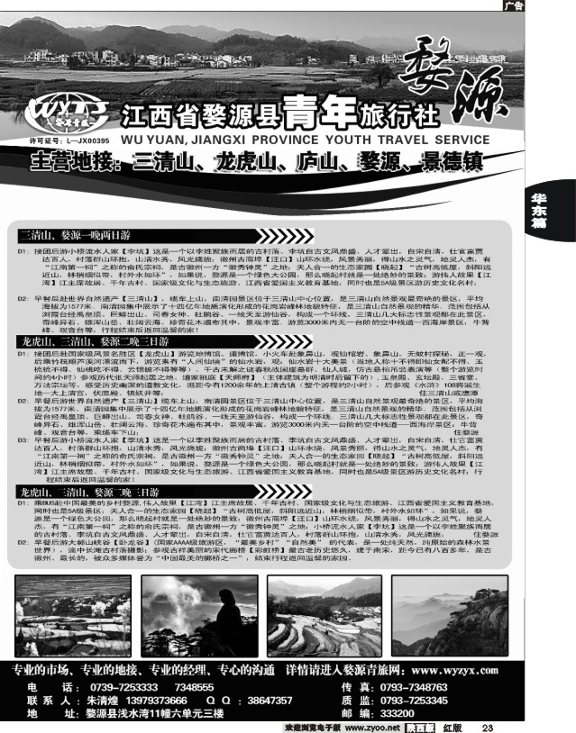 23 婺源青旅