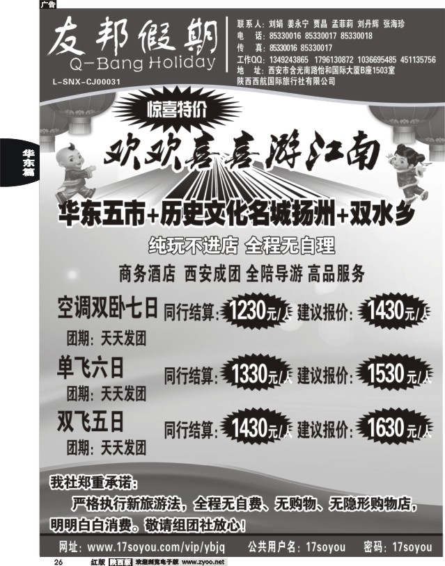 26 友邦假期