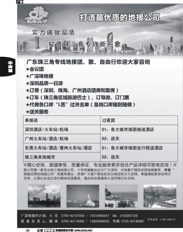 30 漫旅天下—广深珠专线地接