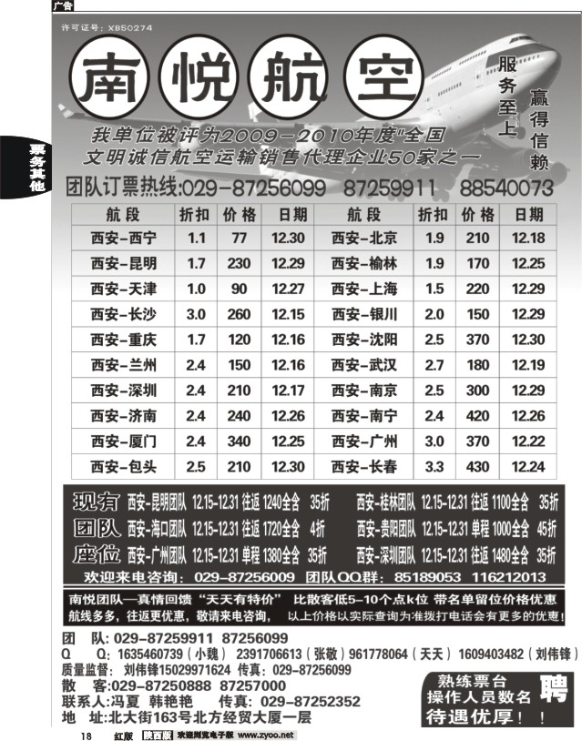18 南悦航空