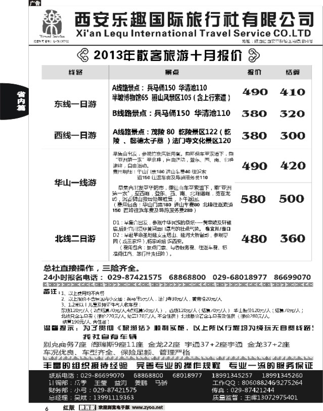 6 西安乐趣国际旅行社