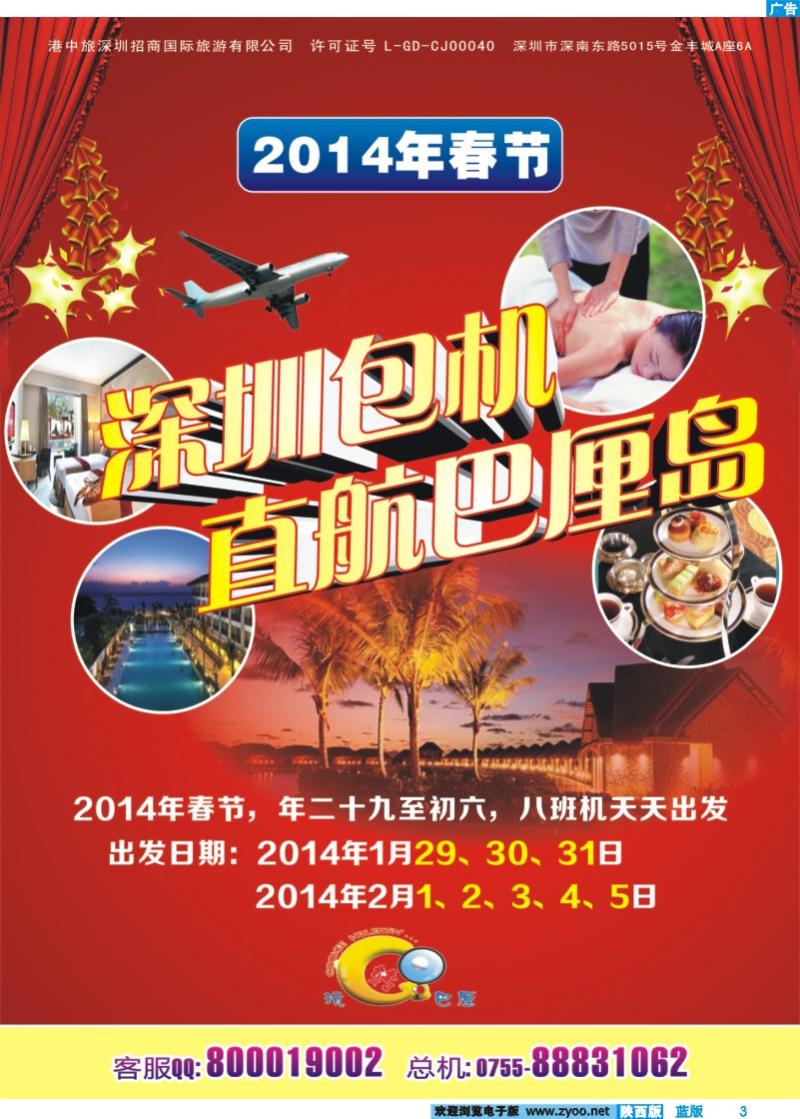 蓝版彩3 港中旅深圳招商--深圳包机直航巴厘岛