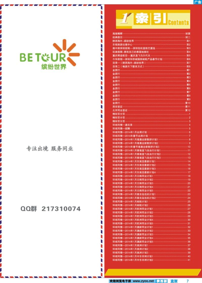 蓝版彩7 目录一（陕西海外-缤纷世界）