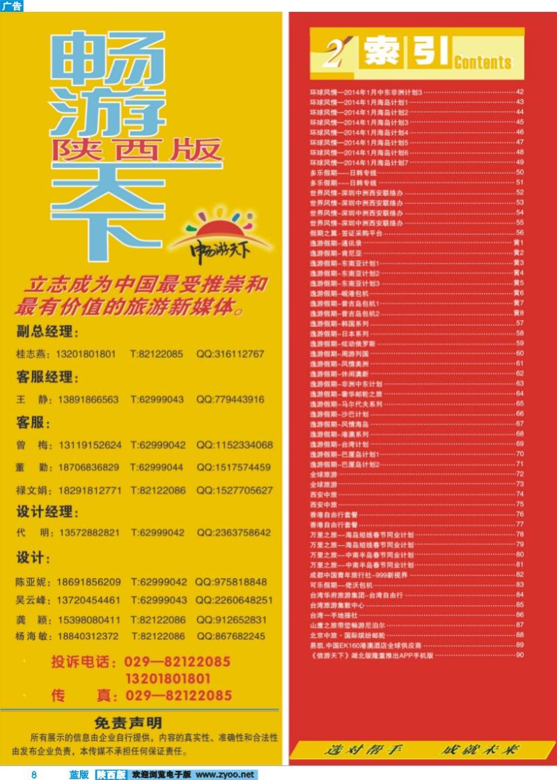 蓝版彩8 目录二（畅游天下联系方式）