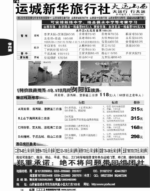 14 运城新华旅行社--韩晶（死海专卖）