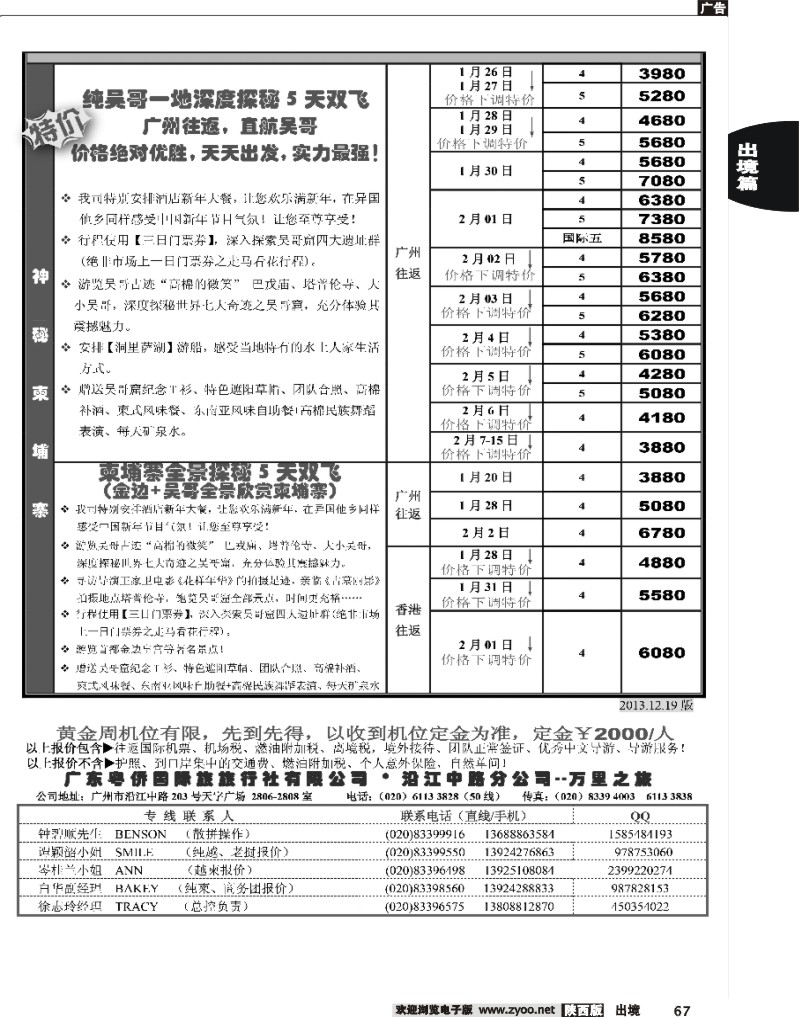 67 万里之旅--中南半岛春节同业计划