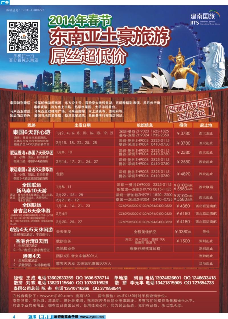 蓝版彩4 美景天下——东南亚春节计划