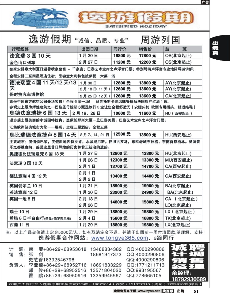 51 逸游假期-周游列国