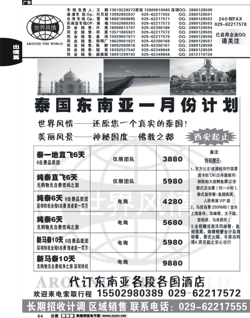 64 世界风情-深圳中洲西安联络办