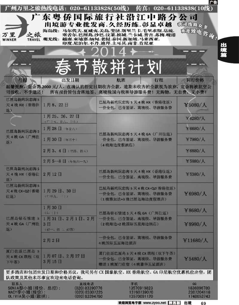 69 万里之旅--中南半岛春节同业计划