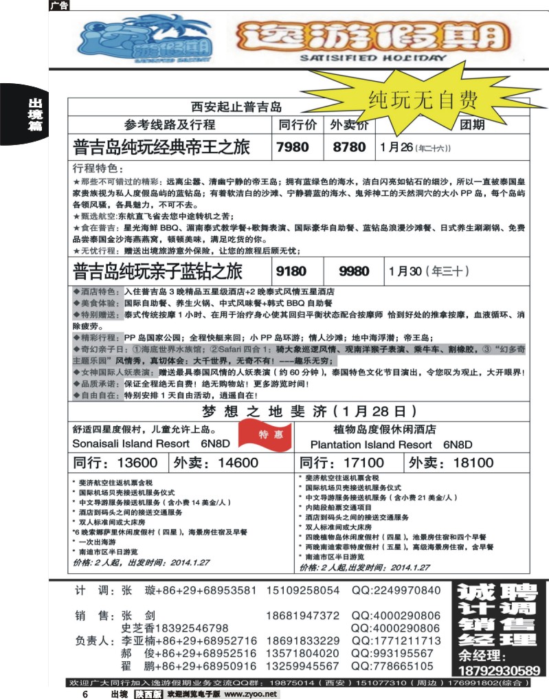 出境中黄6 逸游假期-普吉岛包机1