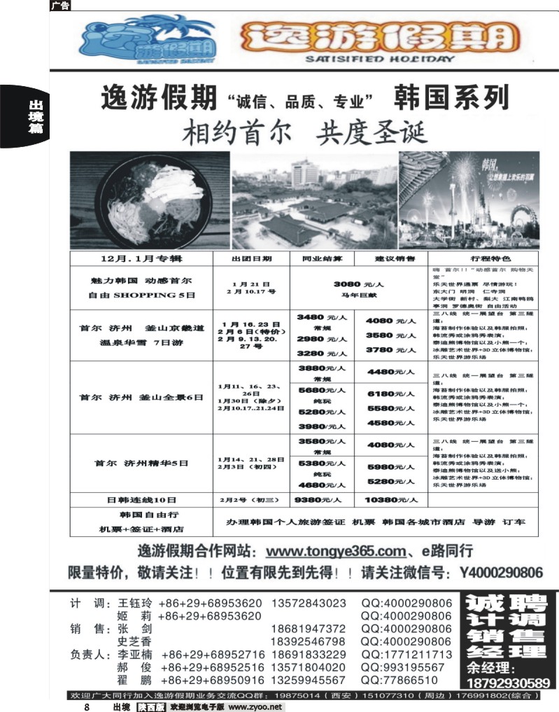 出境中黄8 逸游假期-韩国系列