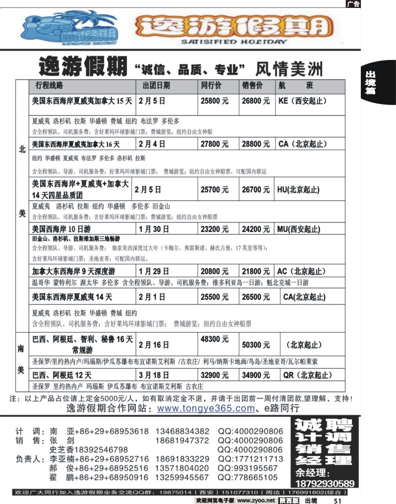 51 逸游假期-风情美洲