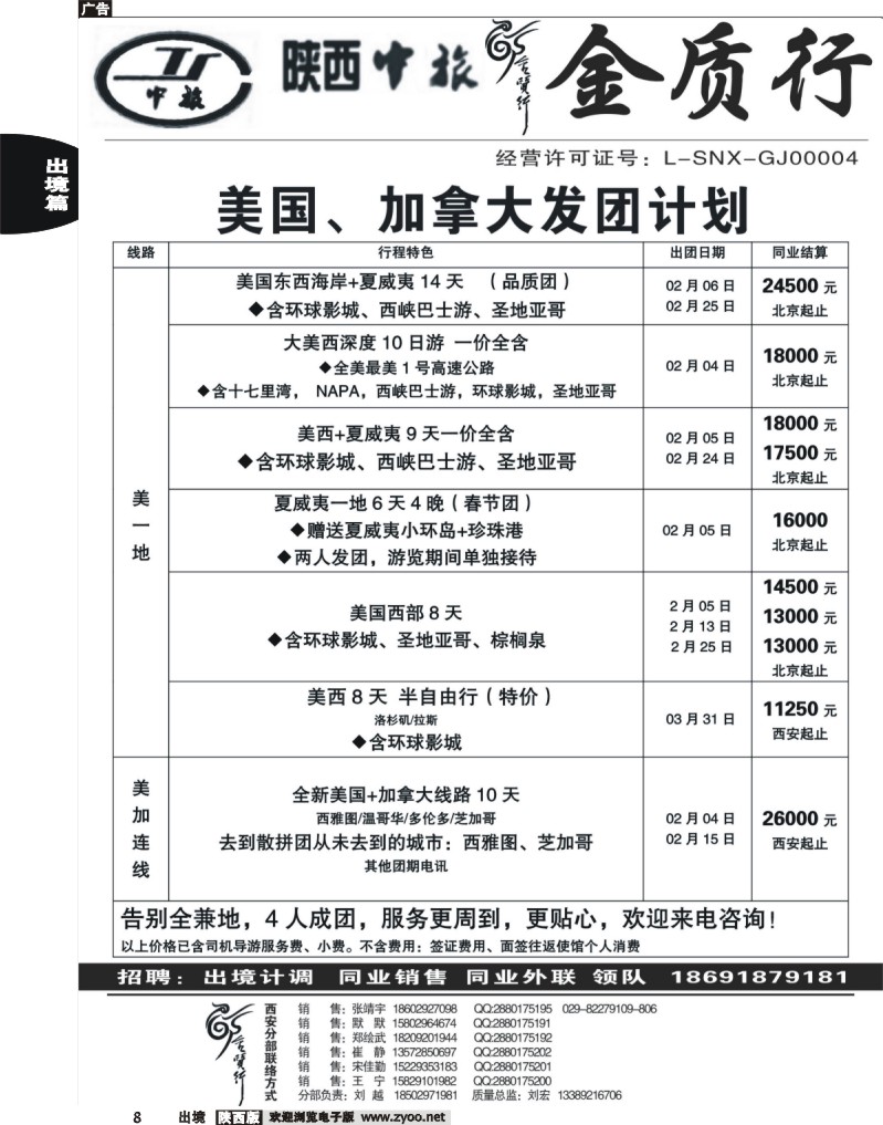 出境前黄8 金质行