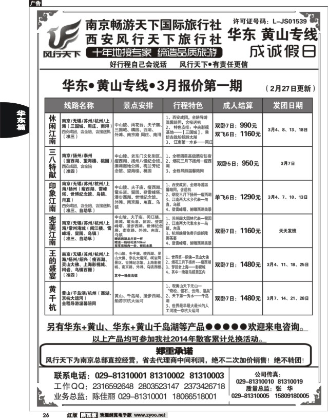 26 成诚假日·南京畅游天下国旅