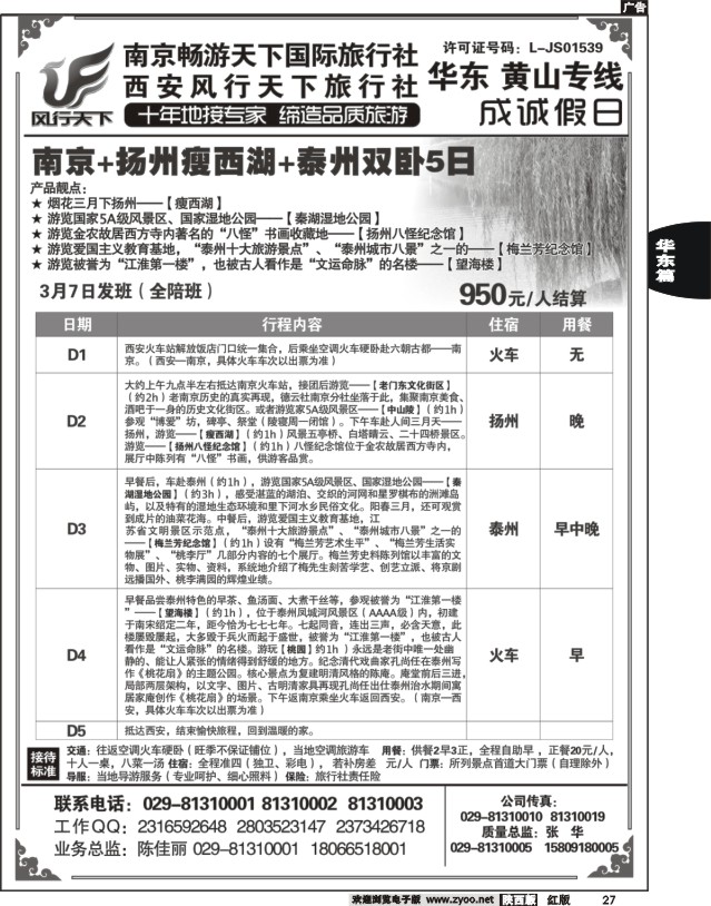 27 成诚假日·南京畅游天下国旅