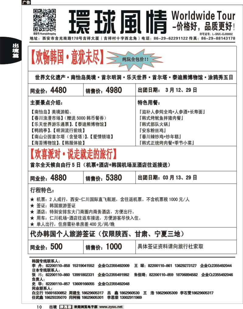 10 环球风情—2014年3月日韩同业计划3