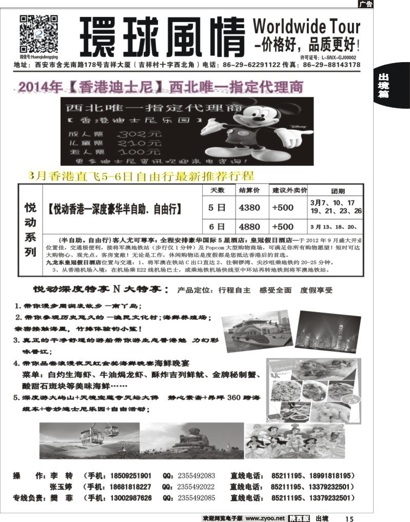 15 环球风情—2014年3月香港直飞自由行计划1