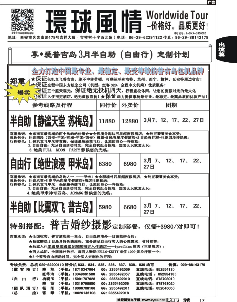 17 环球风情—2014年3月普吉岛包机计划1