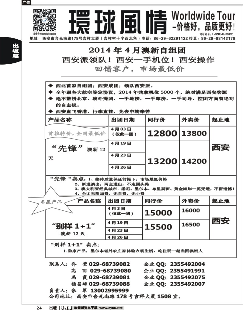 24 环球风情—2014年3月澳新同业计划1