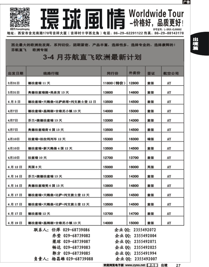 27 环球风情—2014年3月欧洲最新计划1