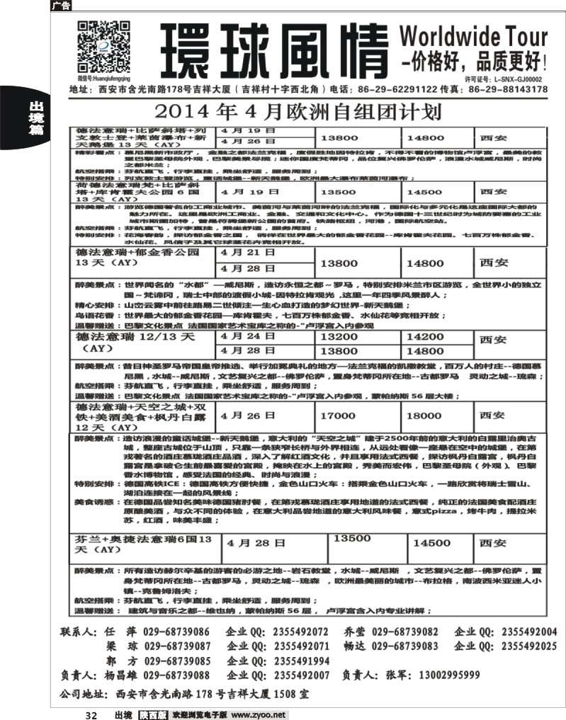 32 环球风情—2014年3月欧洲最新计划6