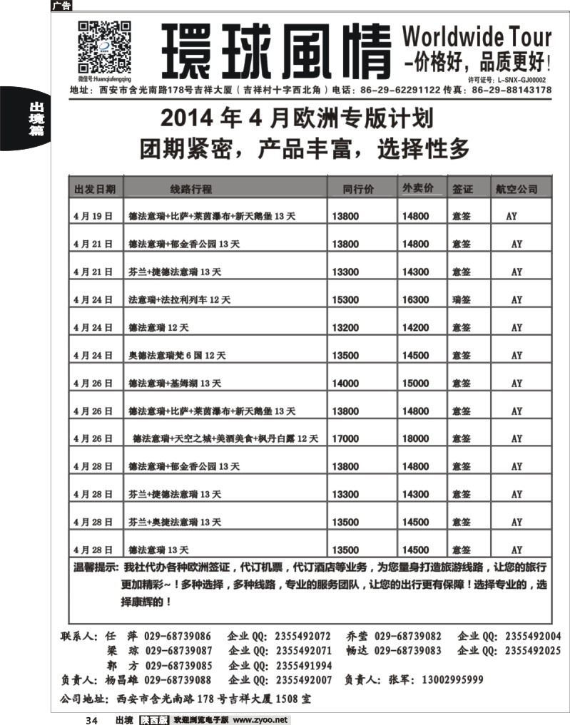34 环球风情—2014年3月欧洲最新计划8
