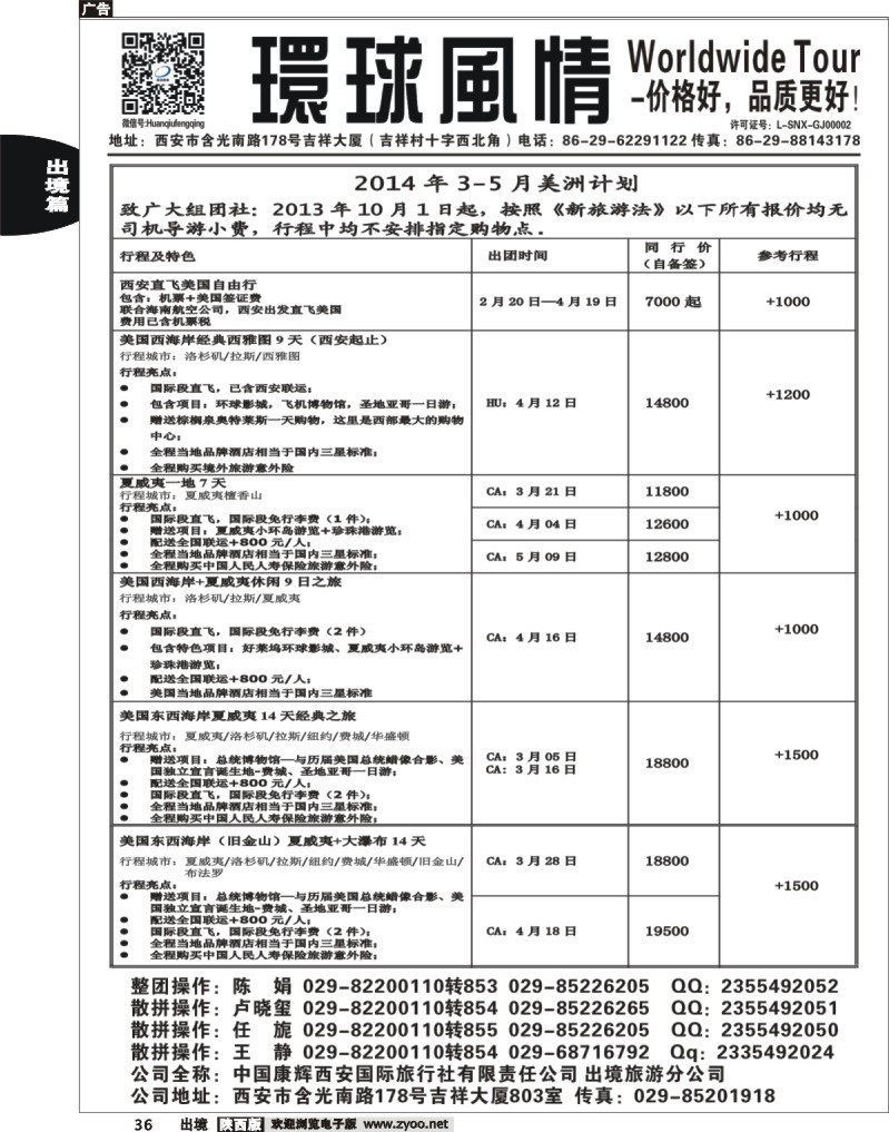36 环球风情—2014年3月美洲计划1