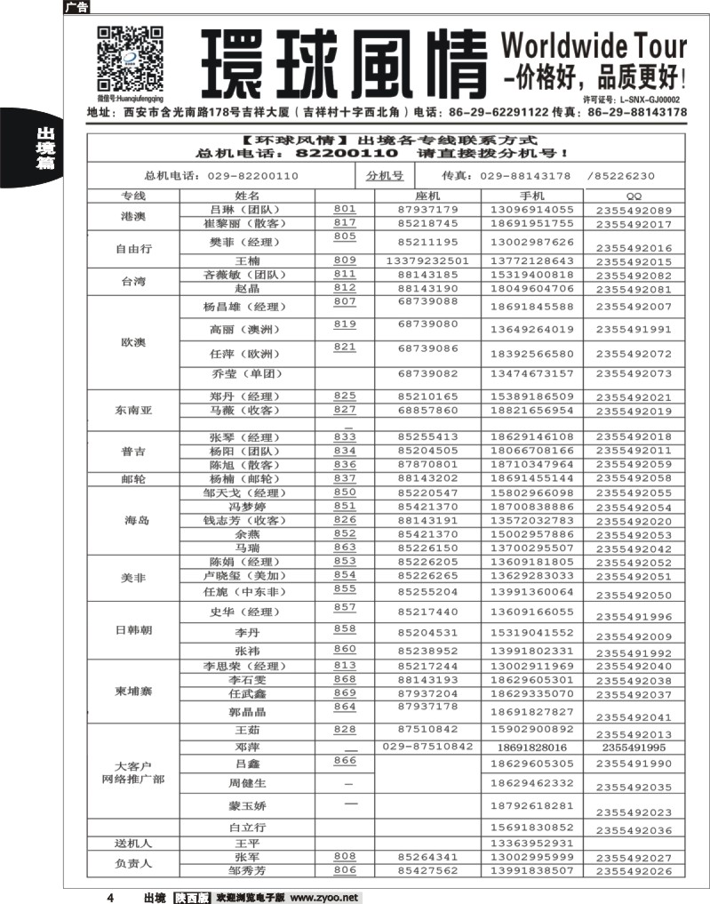 4 环球风情—通讯录