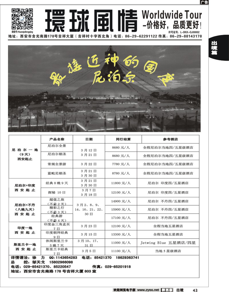 43 环球风情—2014年3月海岛计划3