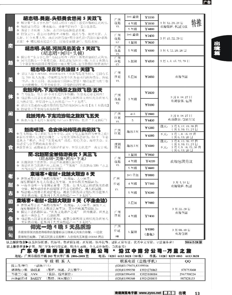53 万里之旅--中南半岛3-6月同业计划