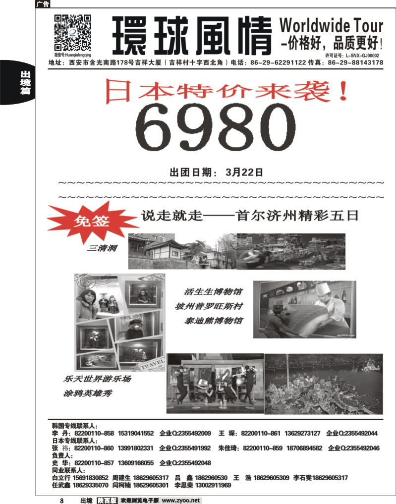 8 环球风情—2014年3月日韩同业计划1