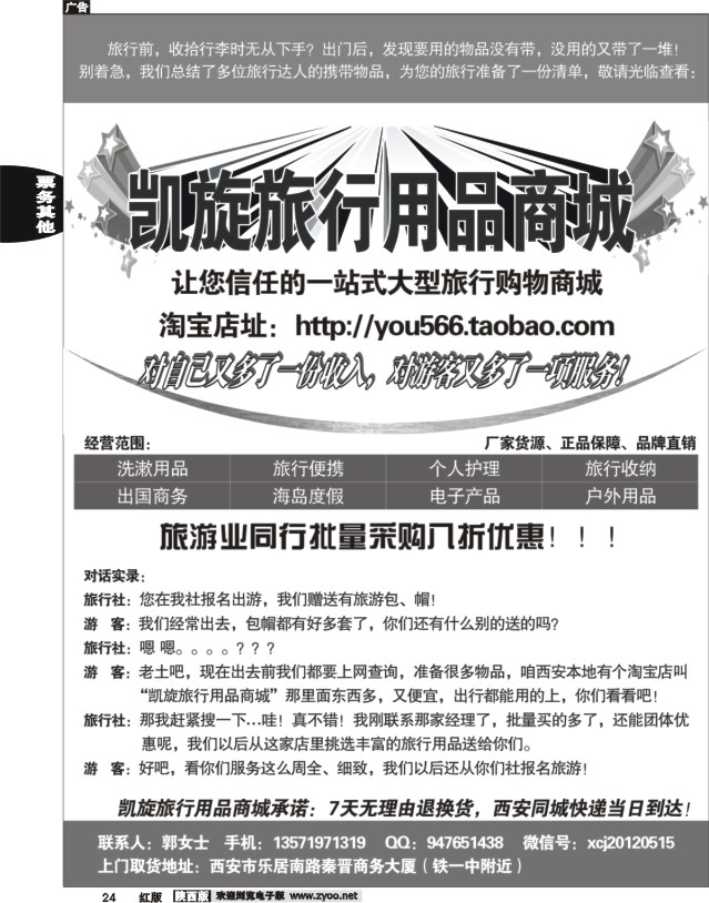 24 西安凯旋旅行用品购物商城