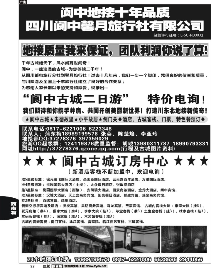 52阆中馨月旅行社----阆中古城、仪陇、广安、剑门关地接