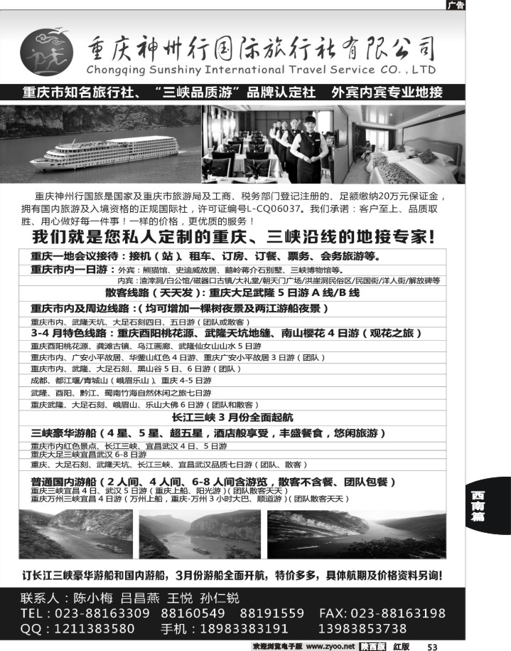 53重庆神州行国际旅行社