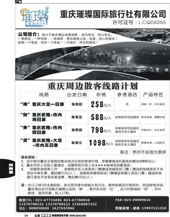 54重庆璀璨国际旅行社有限公司