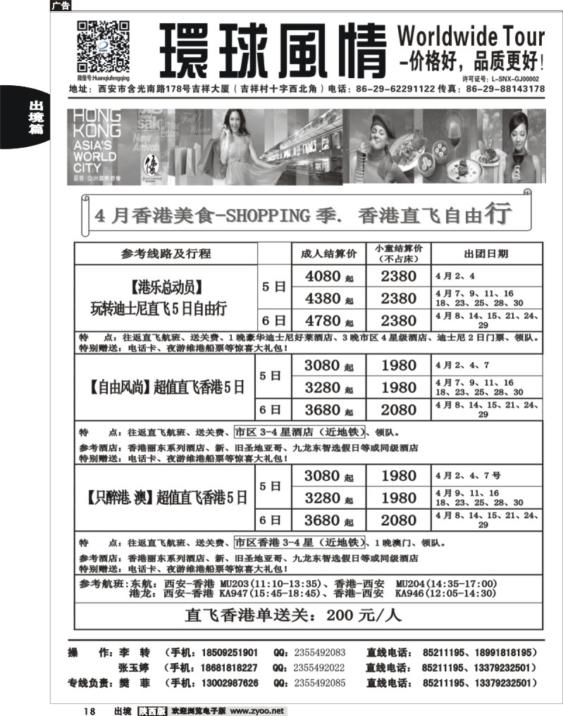 18 环球风情—2014年3月香港直飞自由行计划3