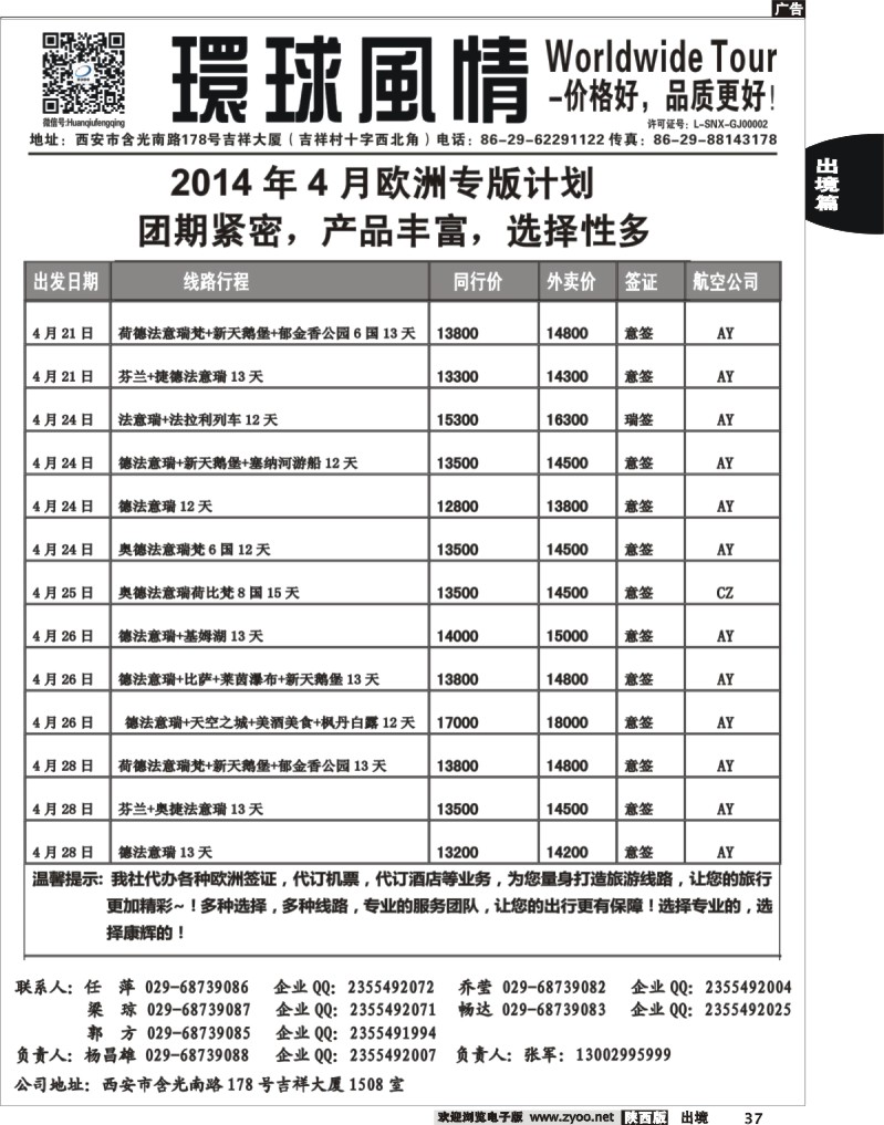 37 环球风情—2014年3月欧洲最新计划9