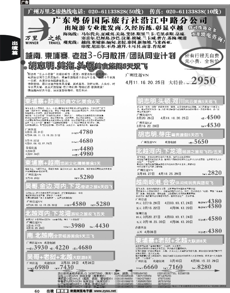60 万里之旅--中南半岛3-6月同业计划