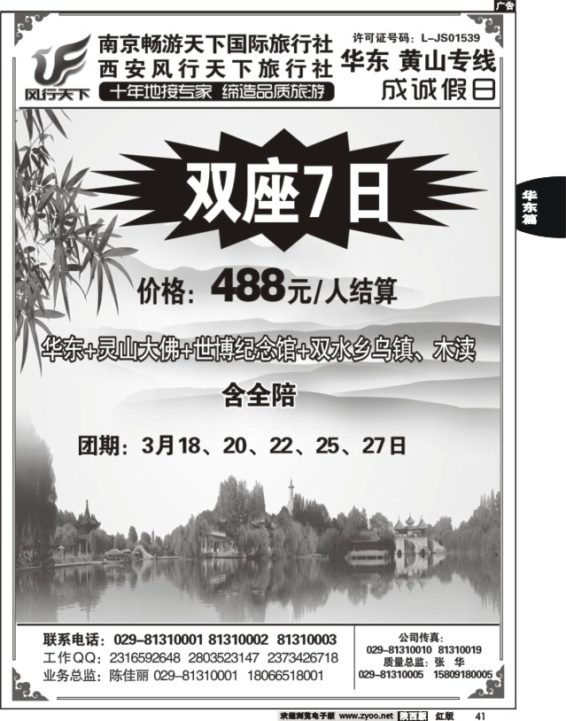 41 成诚假日·南京畅游天下国旅