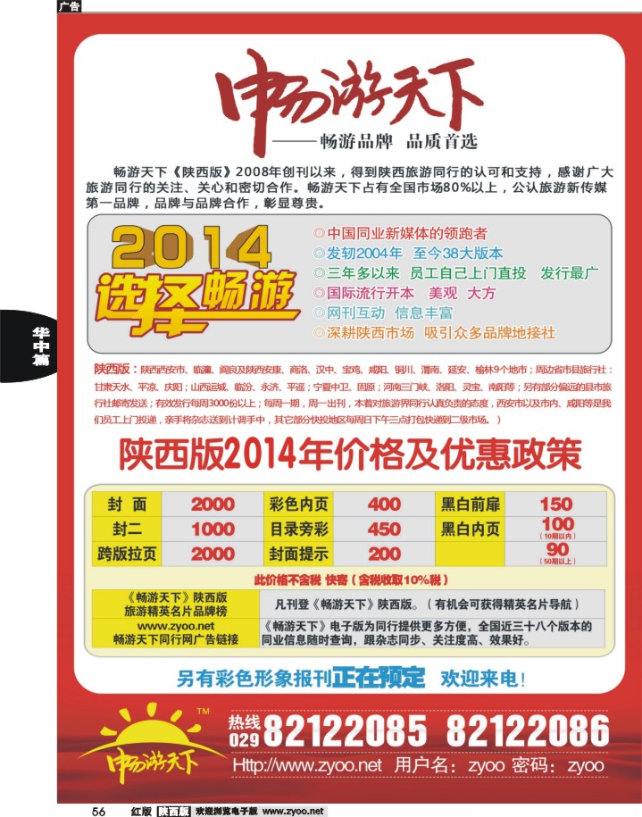 56畅游天下报价