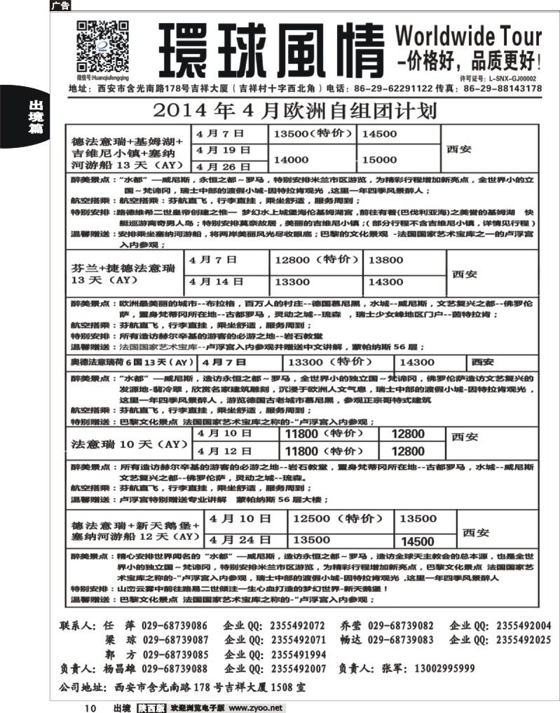 10 环球风情—2014年3月欧洲最新计划5