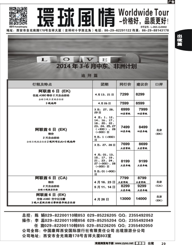 29 环球风情—2014年3月中东非洲计划1
