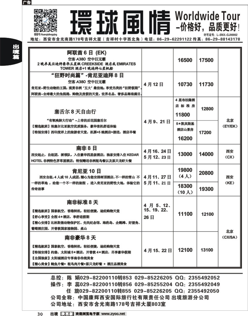 30 环球风情—2014年3月中东非洲计划2