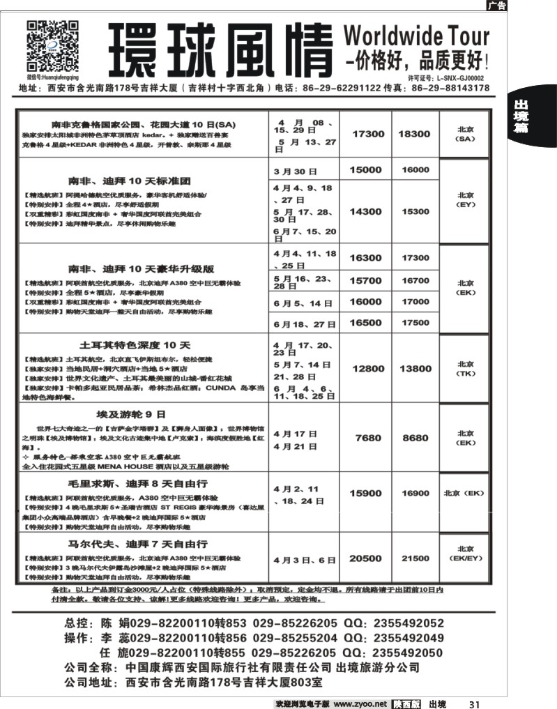 31 环球风情—2014年3月中东非洲计划3