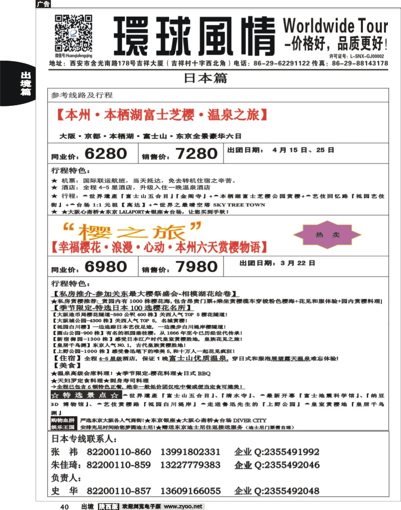 40 环球风情—2014年3月日韩同业计划5