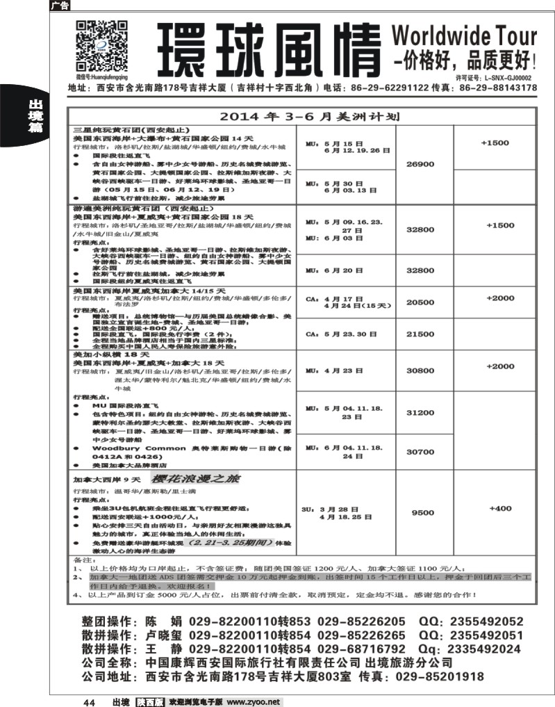 44 环球风情—2014年3月美洲计划3