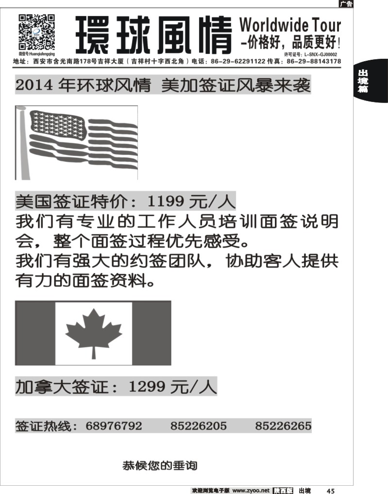 45 环球风情—2014年3月美洲计划4