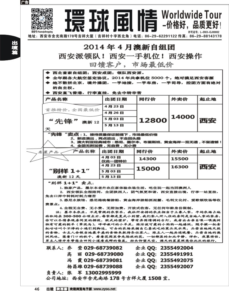 46 环球风情—2014年3月澳新同业计划1